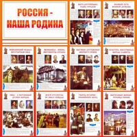 Стенд "Россия наша родина" - fgospostavki.ru - Тамбов
