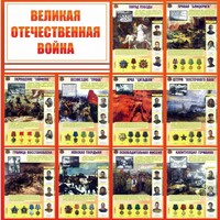 Стенд "Великая Отечественная война" - fgospostavki.ru - Тамбов