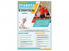 Стенд-уголок "Правила поведения в спортзале" - fgospostavki.ru - Тамбов