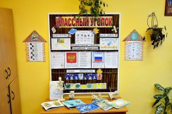  Классные уголки - fgospostavki.ru - Тамбов