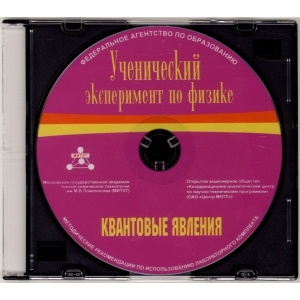 Методические рекомендации по использованию лабораторного комплекта по квантовым явлениям «Ученический эксперимент по физике. Квантовые явления» - fgospostavki.ru - Тамбов