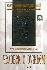 DVD художественный фильм "Человек с ружьем" - fgospostavki.ru - Тамбов
