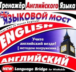 CD-ROM "Тренажер английского языка. Языковой мост" - fgospostavki.ru - Тамбов