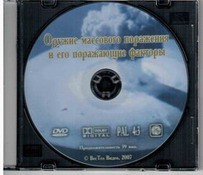 DVD "Оружие массового поражения (ОМП) и его поражающие факторы" - fgospostavki.ru - Тамбов