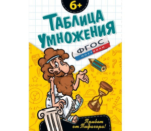 Таблица умножения - fgospostavki.ru - Тамбов