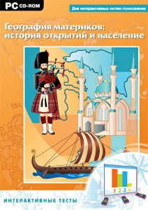 Интерактивные тесты. География материков: история открытий и население - fgospostavki.ru - Тамбов