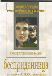 DVD "Бесприданница" - fgospostavki.ru - Тамбов