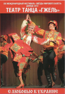 DVD "С любовью к Украине" (танцы разных народов) - fgospostavki.ru - Тамбов