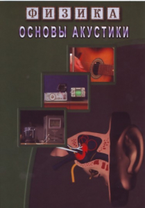 DVD "Физика. Основы акустики" - fgospostavki.ru - Тамбов