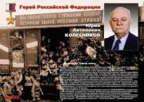 Комплект плакатов "Твои Герои, Россия" - fgospostavki.ru - Тамбов