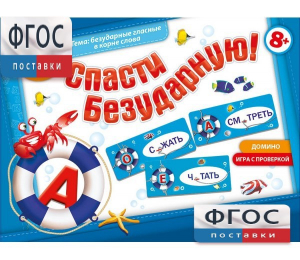 Спасти Безударную! - fgospostavki.ru - Тамбов