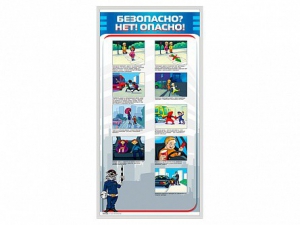 Стенд "Безопасно? Нет - опасно!" - fgospostavki.ru - Тамбов