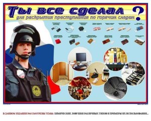 Плакат "Химические ловушки" - fgospostavki.ru - Тамбов