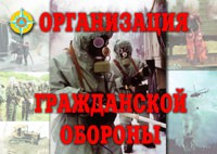 Комплект плакатов "Организация Гражданской обороны" - fgospostavki.ru - Тамбов