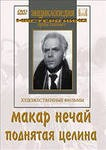 DVD "Поднятая целина" - fgospostavki.ru - Тамбов