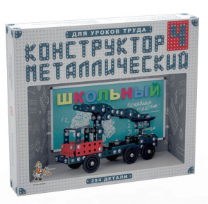 Конструктор металлический для уроков труда Школьный-4 (294 элемента) - fgospostavki.ru - Тамбов
