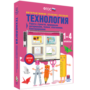 Технология. Работа с бумагой, природными материалами, тканью, пластилином. Конструирование. - fgospostavki.ru - Тамбов