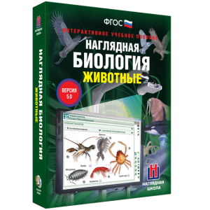 Наглядная биология. 7 класс. Животные - fgospostavki.ru - Тамбов