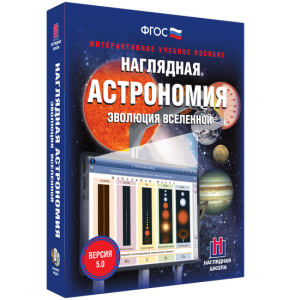 Наглядная астрономия. Эволюция вселенной - fgospostavki.ru - Тамбов