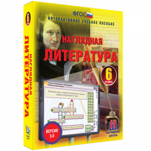 Наглядная литература. 6 класс - fgospostavki.ru - Тамбов