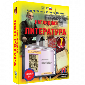 Наглядная литература. 7 класс - fgospostavki.ru - Тамбов