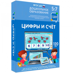 Интерактивное развивающее пособие "Цифры и счет" - fgospostavki.ru - Тамбов
