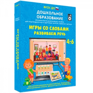 Интерактивное развивающее пособие "Игры со словами. Развиваем речь" - fgospostavki.ru - Тамбов