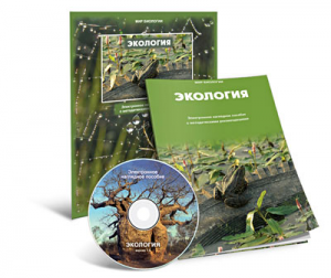 Электронное наглядное пособие «Экология» - fgospostavki.ru - Тамбов