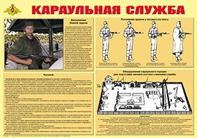 Плакат "Караульная служба" - fgospostavki.ru - Тамбов