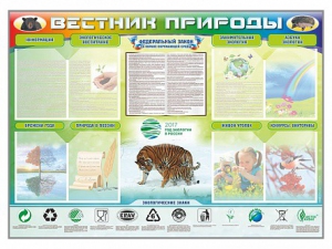 Стенд-уголок "Вестник природы" Вариант 1 - fgospostavki.ru - Тамбов