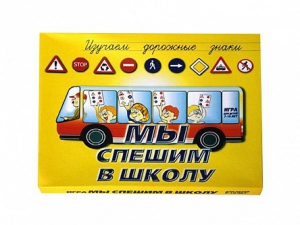 Настольная игра "Мы спешим в школу" - fgospostavki.ru - Тамбов
