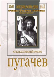 DVD художественный фильм "Пугачев" - fgospostavki.ru - Тамбов