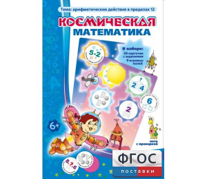 Космическая математика - fgospostavki.ru - Тамбов