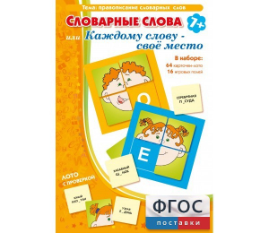 Словарные слова или Каждому слову – своё место - fgospostavki.ru - Тамбов