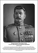 Командующие фронтами в Великую Отечественную войну 1941-1945. Портреты. (32х45 сантиметров) - fgospostavki.ru - Тамбов