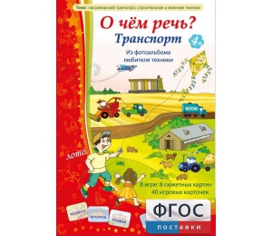 О чем речь? Транспорт - fgospostavki.ru - Тамбов