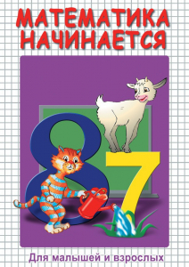 DVD "Математика начинается. Часть I" - fgospostavki.ru - Тамбов