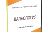 DVD "Валеология" - fgospostavki.ru - Тамбов