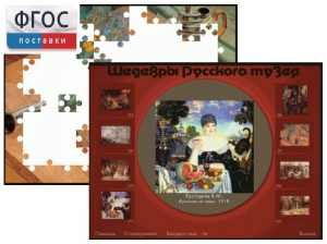 Шедевры Русского музея  (Компьютерный пазл) - fgospostavki.ru - Тамбов