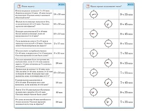 Комплект карточек (10) "Обучающий калейдоскоп. Время" - fgospostavki.ru - Тамбов