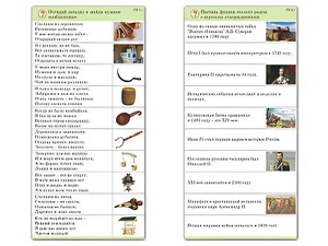 Комплект карточек (10) "Обучающий калейдоскоп. Страницы истории" - fgospostavki.ru - Тамбов
