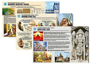 Комплект таблиц по истории "История древнего мира. Часть 1" раздаточные (цветные, ламинированные, А4, 8 штук) - fgospostavki.ru - Тамбов