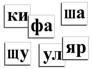 Касса слогов демонстрационная (ламинированная, с магнитным креплением) - fgospostavki.ru - Тамбов