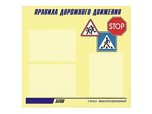 Стенд "Правила дорожного движения" (75х70 сантиметров, 3 кармана, алюминиевый профиль) - fgospostavki.ru - Тамбов