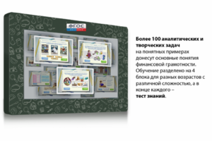 Интерактивный комплекс "Финансовая грамотность для Школ" (с диагональю 43) - fgospostavki.ru - Тамбов