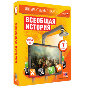 Интерактивные карты. Всеобщая история. 7 класс - fgospostavki.ru - Тамбов