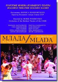 DVD "Млада" (опера-балет, Большой театр) - fgospostavki.ru - Тамбов