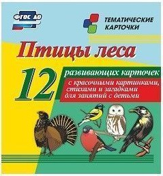 Тематические карточки "Птицы леса" - fgospostavki.ru - Тамбов