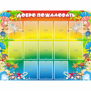 Стенд "Добро пожаловать!" 1.5x1.15 - fgospostavki.ru - Тамбов
