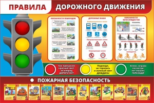 Стенд "Правила дорожного движения" Вариант 2 - fgospostavki.ru - Тамбов